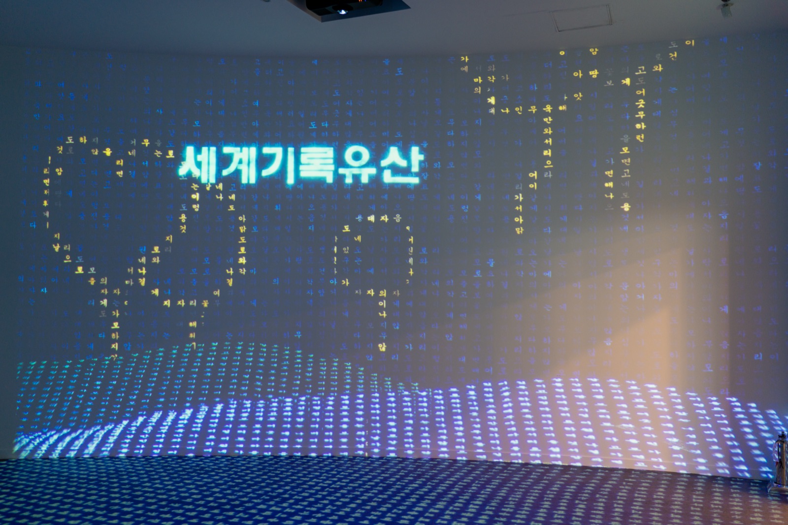 청주고인쇄박물관 직지 미디어아트 - 04